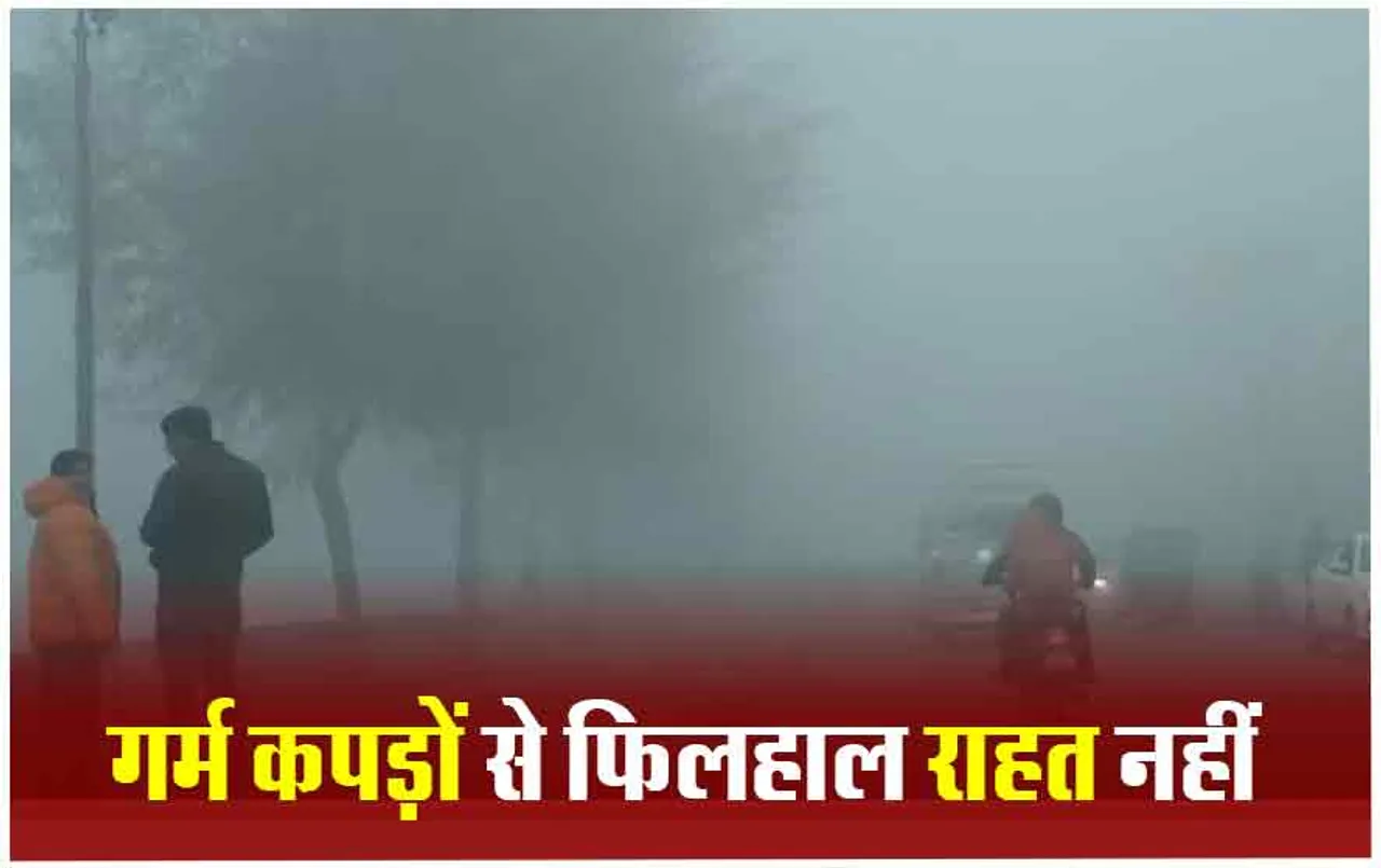 MP Weather: प्रदेश में बदला मौसम का मिजाज, राजधानी भोपाल में सुबह से छाया है कोहरा, गर्म कपड़ों से अभी राहत नहीं