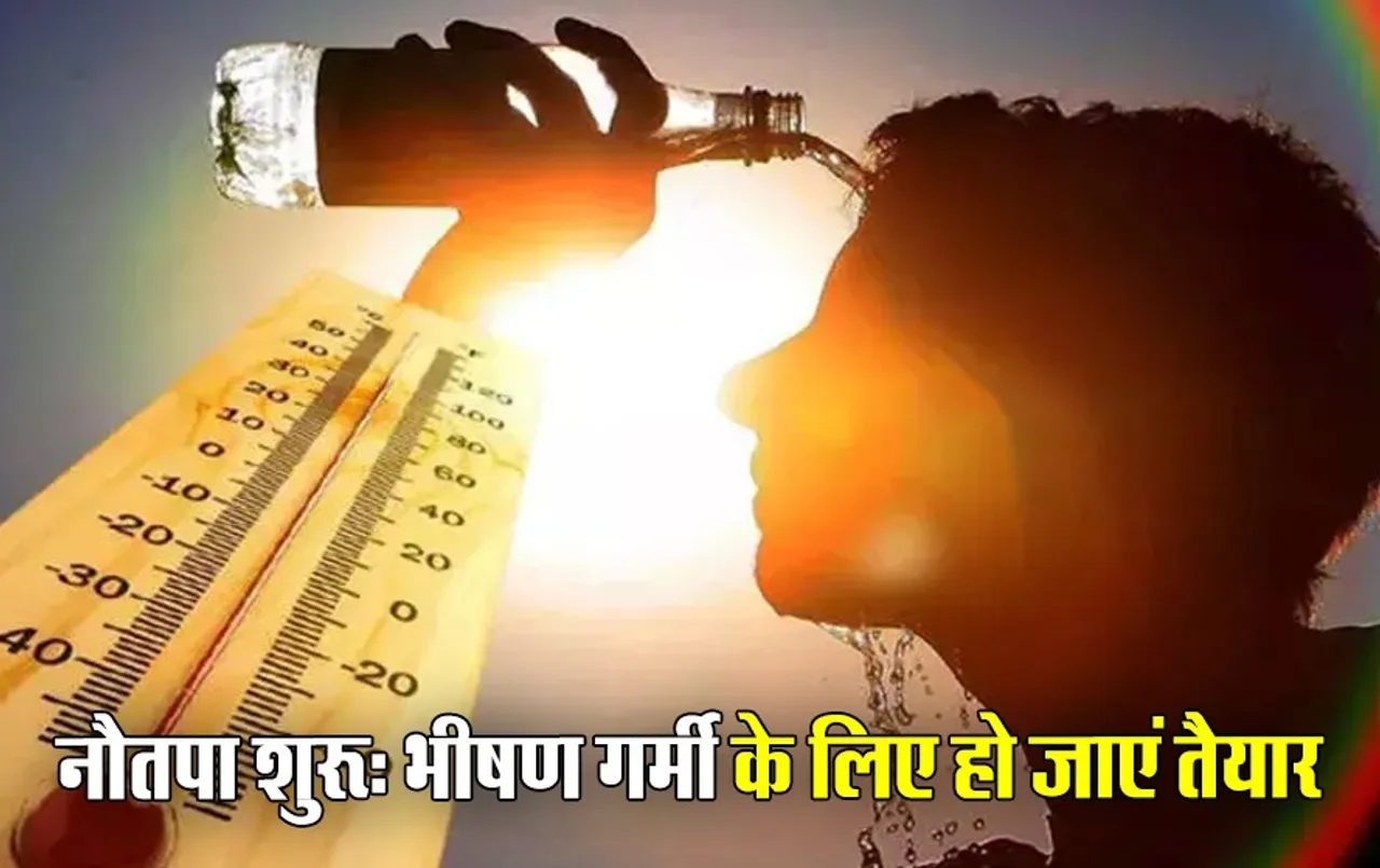 नौतपा आज से शुरु: 44 डिग्री में छूट गए पसीने तो 48 डिग्री में क्या होगा हाल, इस वजह से खूब तपने वाला है मध्य प्रदेश