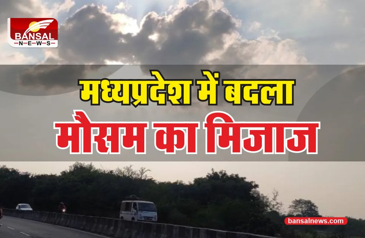 MP Weather Update : मध्यप्रदेश में मौसम के बदले तेवर, छाए बादल, होगी बारिश?