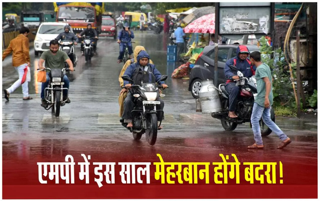 MP Weather Update: पश्चिमी 6 संभागों में इस साल ज्‍यादा बारिश, पूर्वी 4 संभाग में कम होगी वर्षा, जानें क्‍या है रिपोर्ट