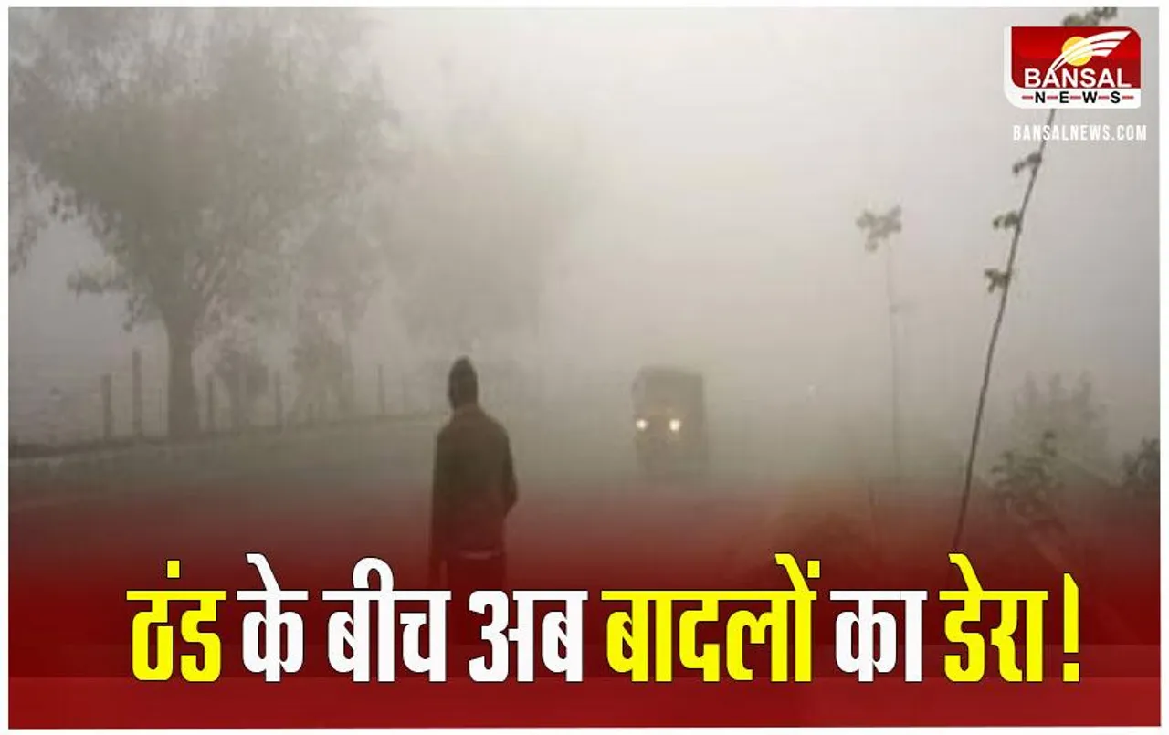 MP Weather Update: फिर बदला मौसम का मिजाज, कई जिलों में बादलों का डेरा, जानें आज कैसा रहे मौसम