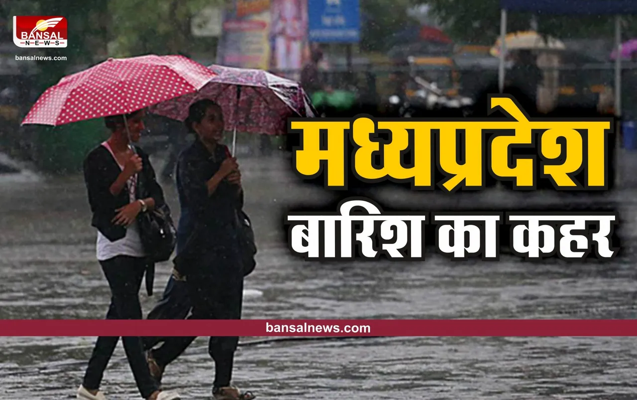 MP Weather Update : रहें सतर्क! आज कहर ढाएगी बारिश, अलर्ट जारी