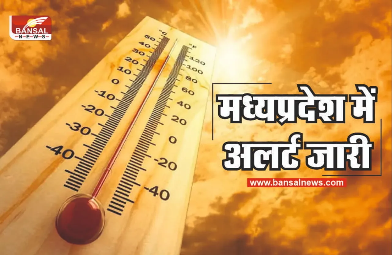 MP Weather 2022 : लू का येलो अलर्ट जारी, बढ़ेगा तापमान