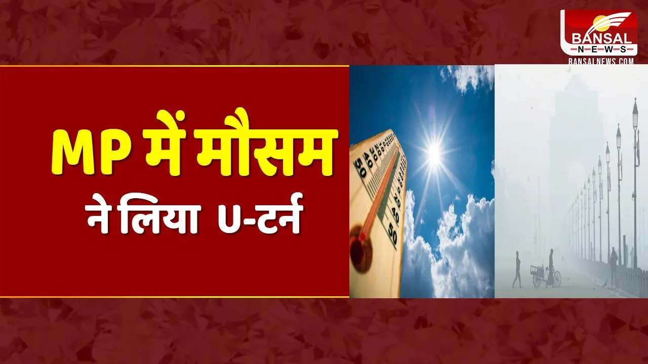 MP Weather Update: MP में आंधी, बारिश-ओले का सिस्टम पड़ा कमजोर, अगले 5 दिन भीषण लू चलने की आशंका