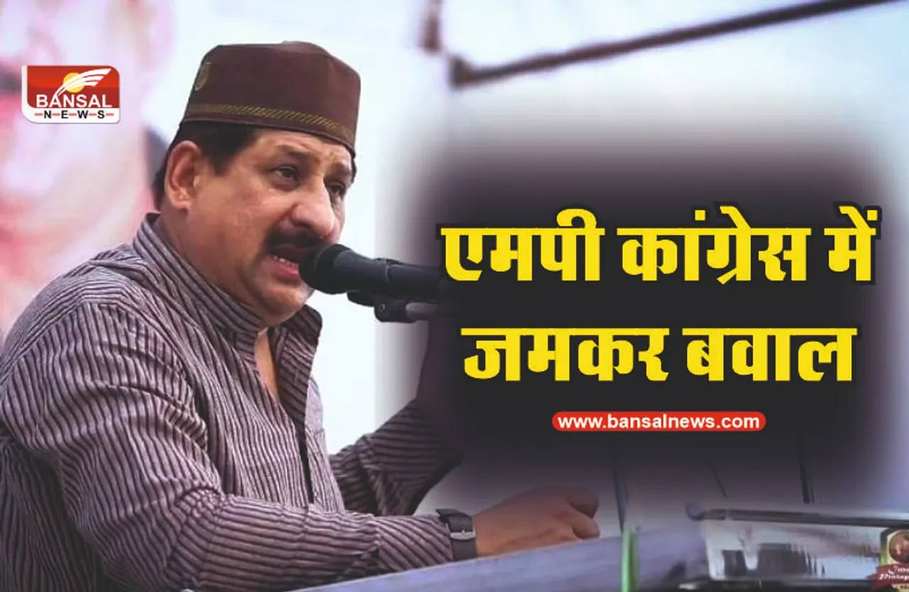 रामनवमी-हनुमान जयंती मनाने को लेकर MP कांग्रेस में जमकर बवाल