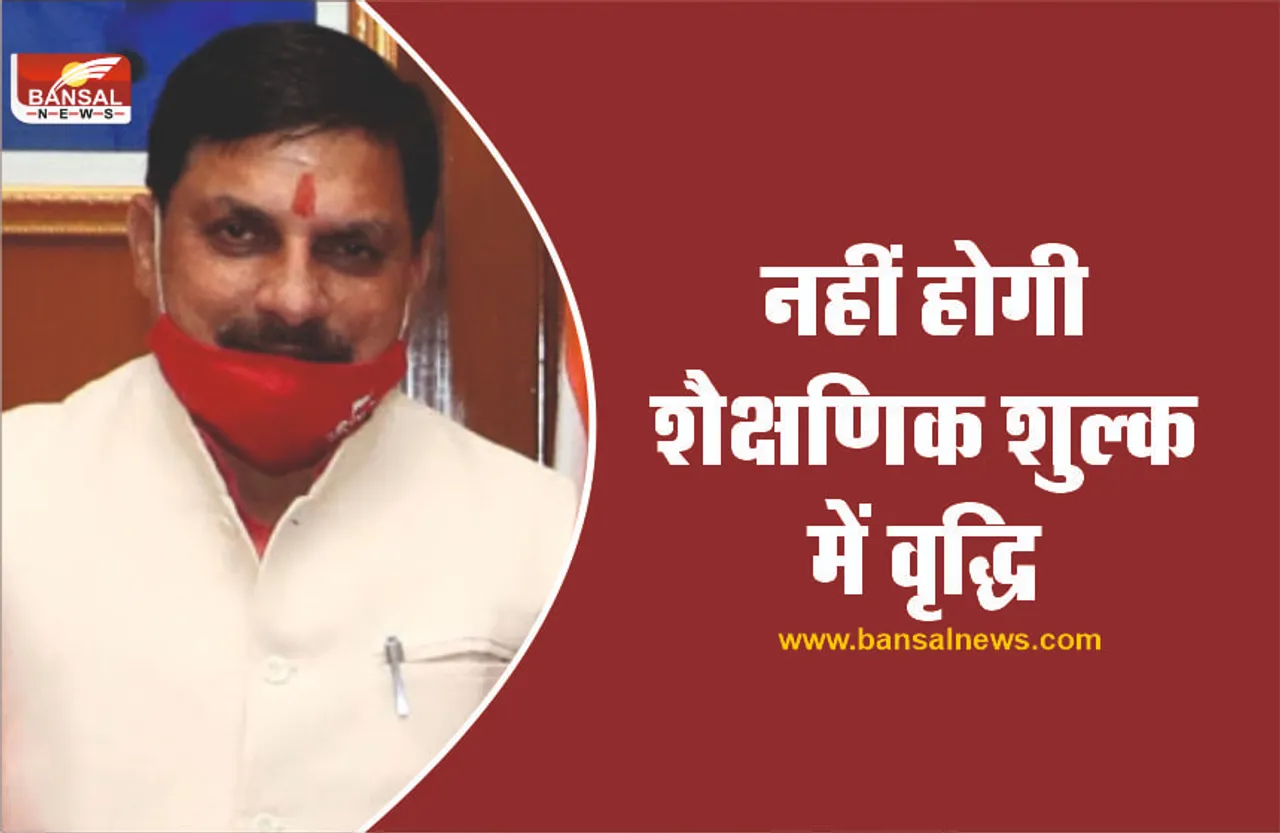 शिक्षा मंत्री का ऐलान, नहीं होगी शैक्षणिक शुल्क में वृद्धि