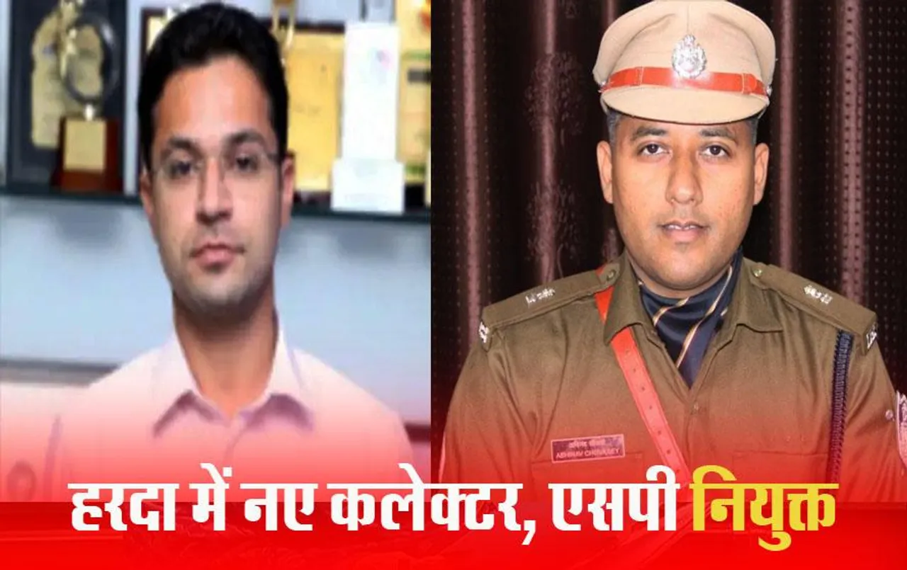 Harda Factory Blast: आदित्य सिंह हरदा के नए कलेक्टर और अभिनव चौकसे एसपी बनाए गए