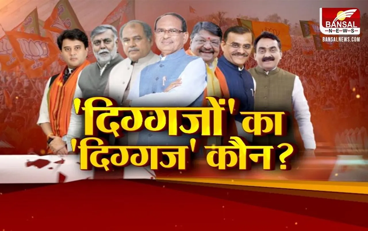 MP New CM: बीजेपी विधायक दल की बैठक आज, खत्म होगा सीएम फेस का इंतजार