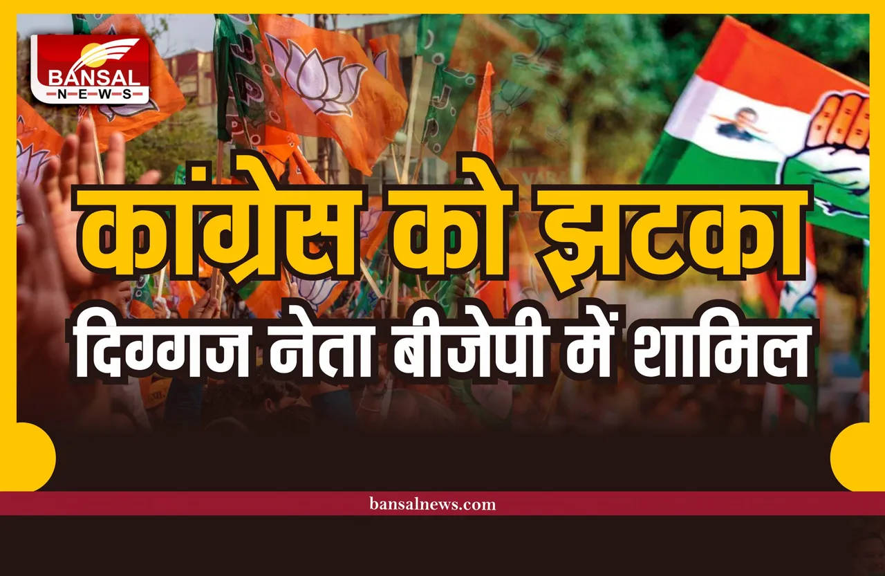 मध्यप्रदेश : विधानसभा चुनाव से पहले कांग्रेस को झटका, कई नेता बीजेपी में शामिल