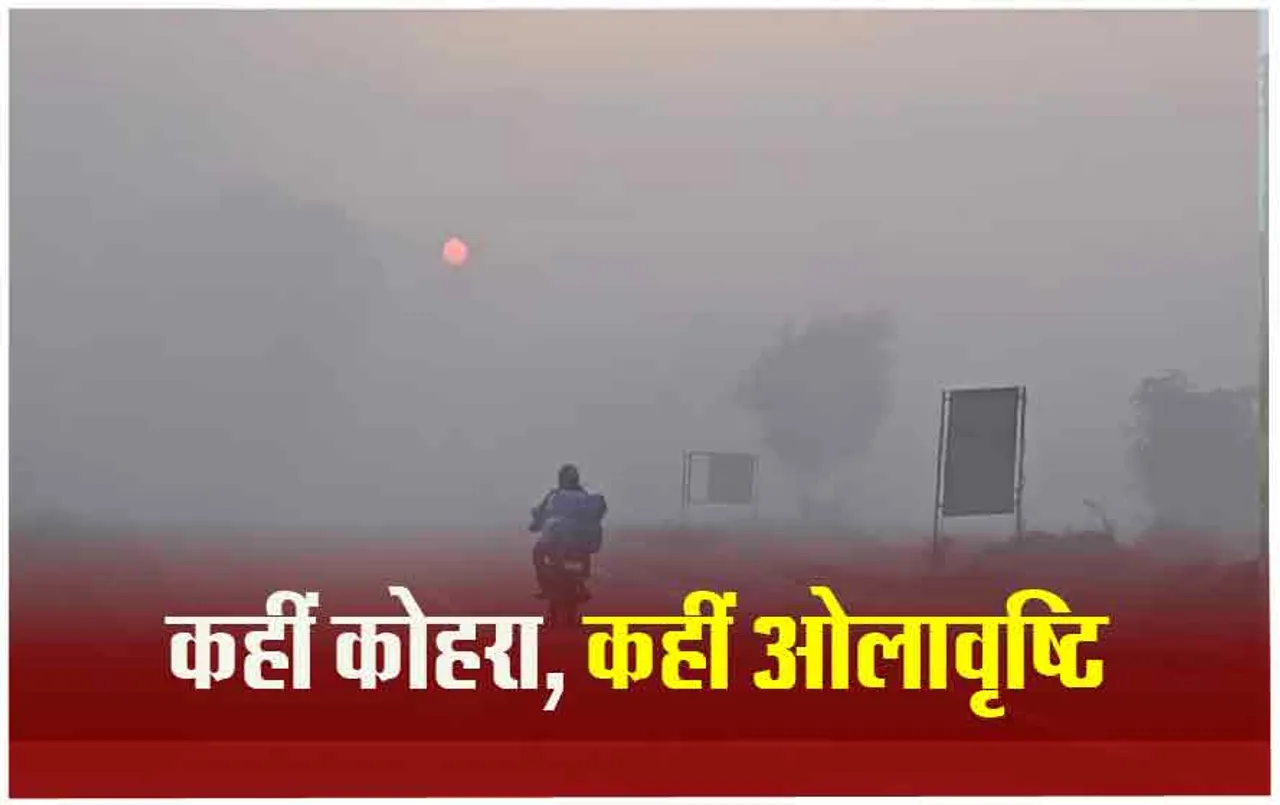 MP Weather Update: एमपी में आज से घटेगी ठंड, कई इलाकों में छाए रहेंगे बादल, इन हिस्सों में हो सकती है बारिश