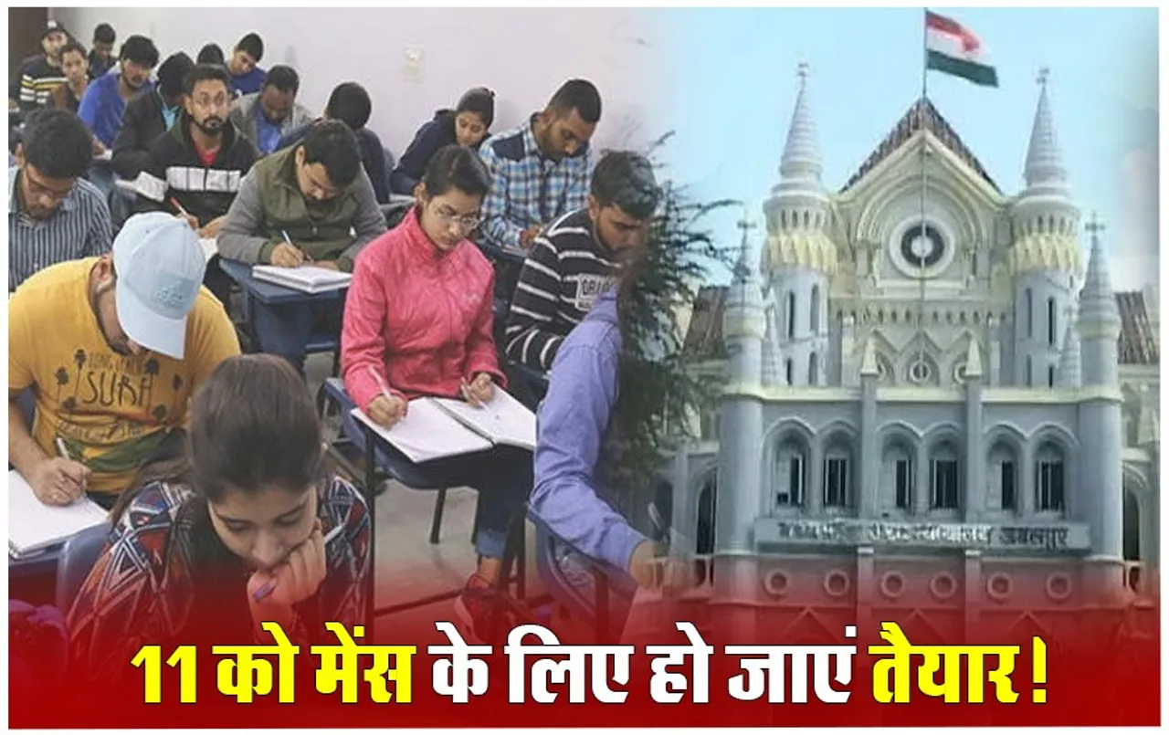MPPSC Admit Card पर एमपी हाईकोर्ट का फैसला, विवादित प्रश्नों की वजह से चूके उम्मीदवार देंगे मेंन्स, कल ही करना होगा ये काम