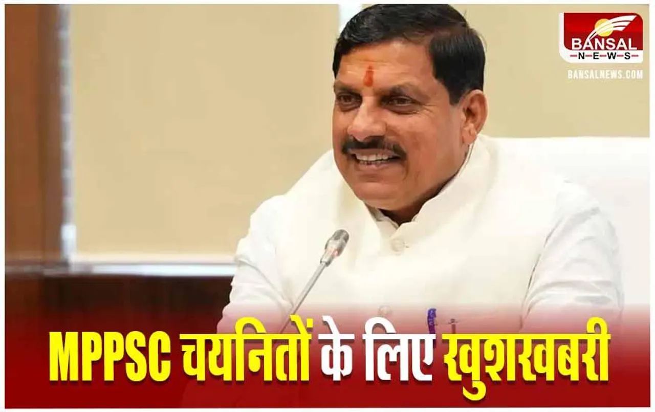 MPPSC News: MPPSC में चयनित 686 अधिकारियों को CM यादव देंगे नियुक्ति पत्र, इन विभागों में होंगे पदस्थ