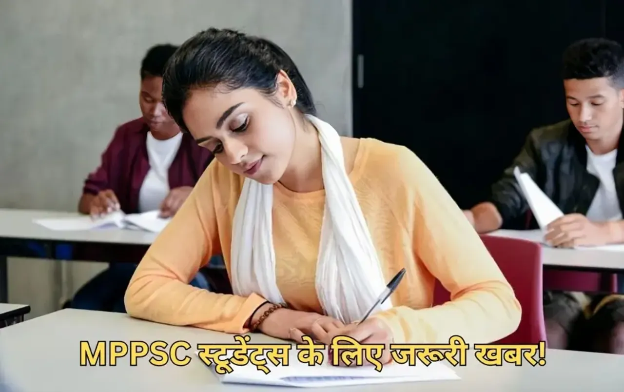 MPPSC के स्टूडेंट्स ध्यान दें: एग्जाम से पहले पढ़ लें ये गाइडलाइंस, जान लें क्या-क्या रहेगा बैन