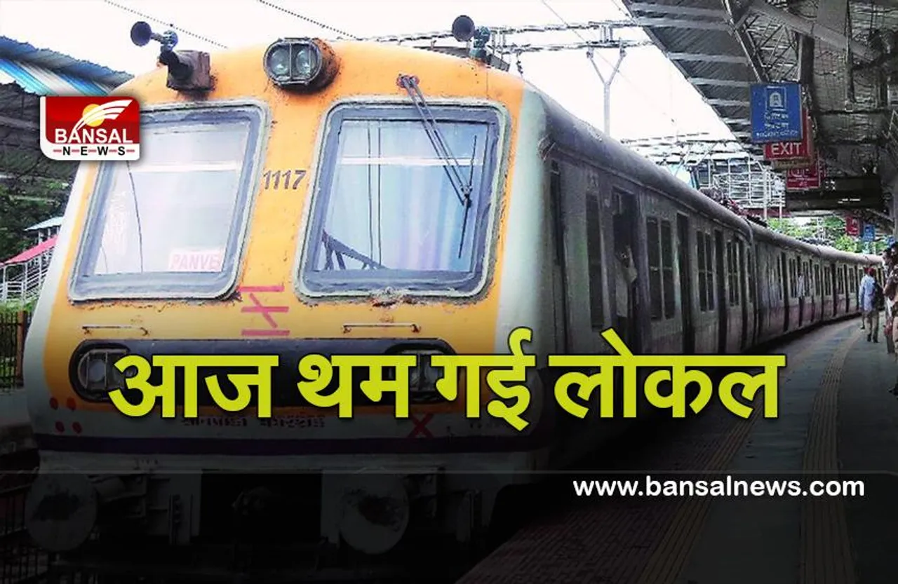 Mumbai News : मुंबई के कई इलाकों में बिजली ठप, लोकल ट्रेन सेवा बाधित