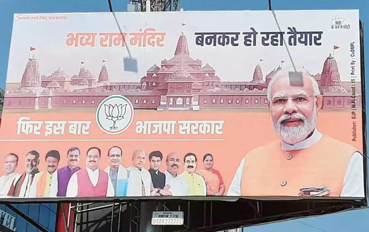 MP Election 2023: राम मंदिर के चुनावी होर्डिंग पर तकरार, कांग्रेस ने भाजपा पर लगाया आचार संहिता के उल्लंघन का आरोप