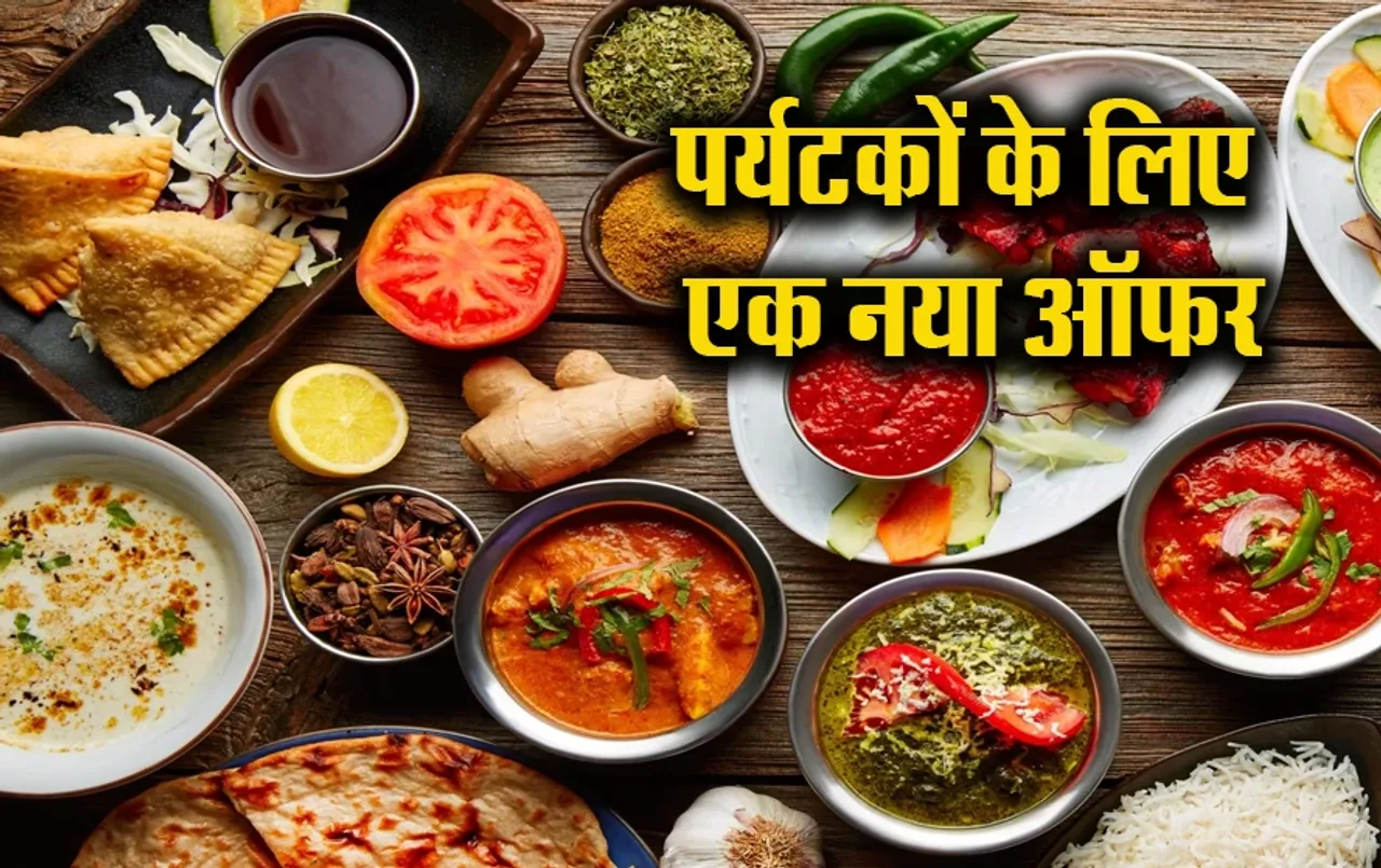 Madhya Pradesh Tourism: भोपाल आने वाले पर्यटकों की मौज ही मौज, अब होटल और रिज़ॉर्ट में डिस्काउंट पर मिलेगा लंच और डिनर