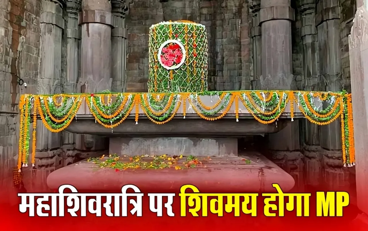 Maha Shivratri 2024: भोजपुर सहित MP के इन 10 शिव मंदिरों में मनाया जाएगा ‘महादेव महोत्सव’, 8 से 10 मार्च तक होंगे कार्यक्रम, ये प्रसिद्ध कलाकार देंगे प्रस्तुति