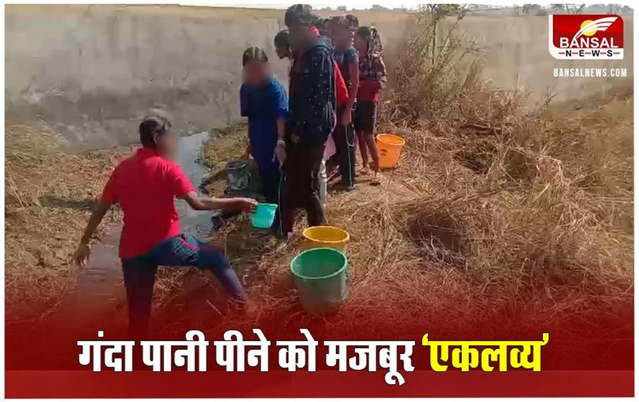 Mahasamund News: स्‍कूल का बोर खराब, नाली का गंदा पानी पीने को मजबूर बच्‍चे, एक साल में जर्जर हुआ भवन