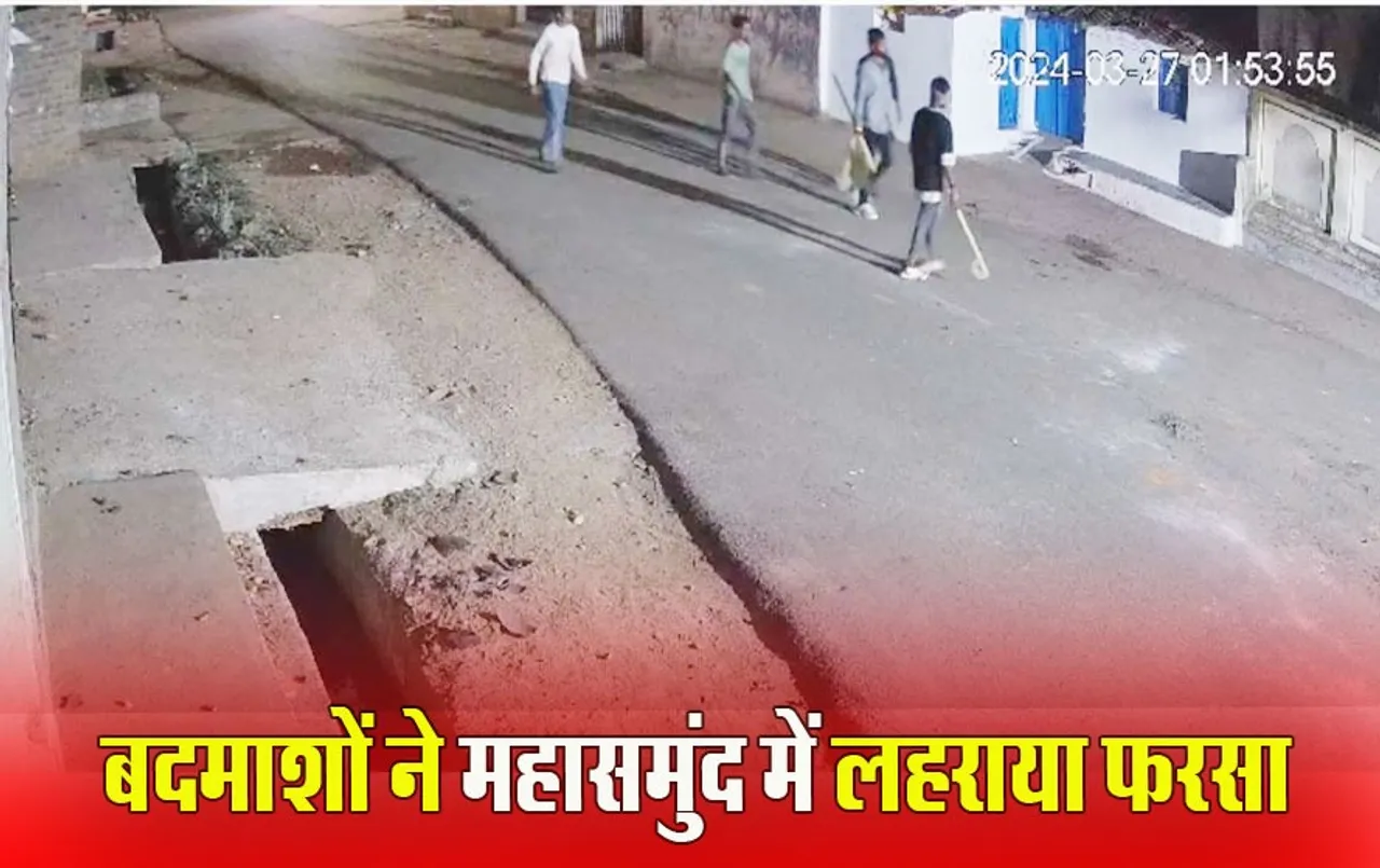 Mahasamund में दहशतगर्दों की भयावह तस्वीर, बदमाशों ने लहराया फरसा, देखें वीडियो
