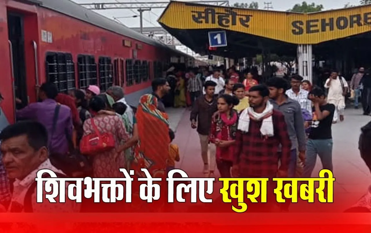 Mahashivratri Special Train: रुद्राक्ष महोत्‍सव में सीहोर 20 लाख श्रद्धालुओं के पहुंचने का अनुमान, इतनी ट्रेनें रुकेंगी, देखें शेड्यूल