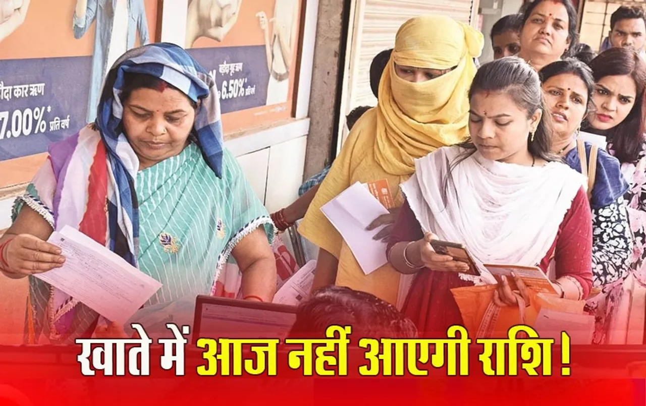 Mahtari Vandan Yojana की आज जारी होगी पहली किस्त, आपके खाते में नहीं आए पैसे तो बस करना होगा ये काम