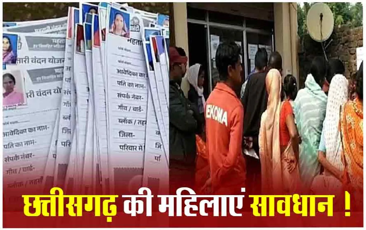 Mahtari Vandan Yojna: महिला व बाल विकास टीम ने जारी किया अलर्ट, निजी जानकारी साझा न करने के दिए निर्देश