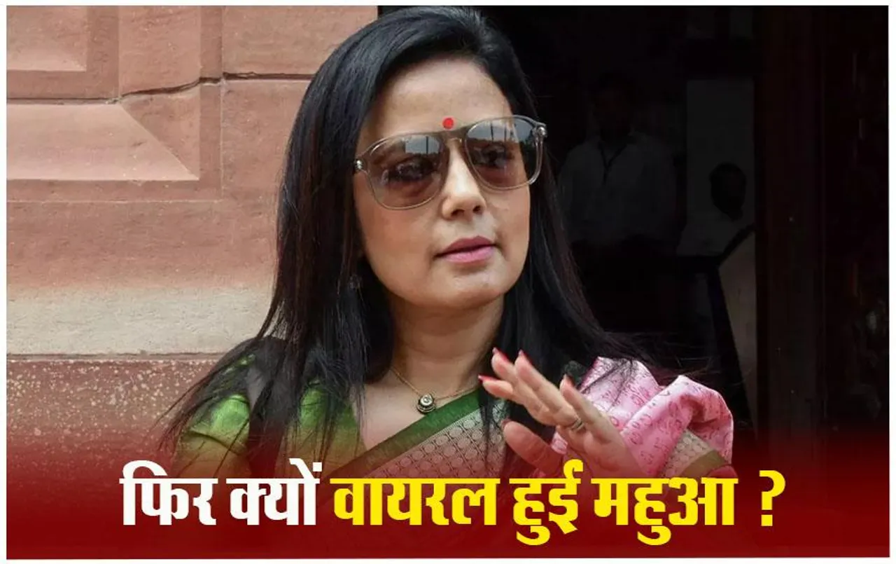 महुआ मोइत्रा ने रिपोर्टर को बताया अपनी एनर्जी का राज, ट्रोलर्स ने AI से बदल दिया जवाब,सुनकर चौंक जाएंगे आप