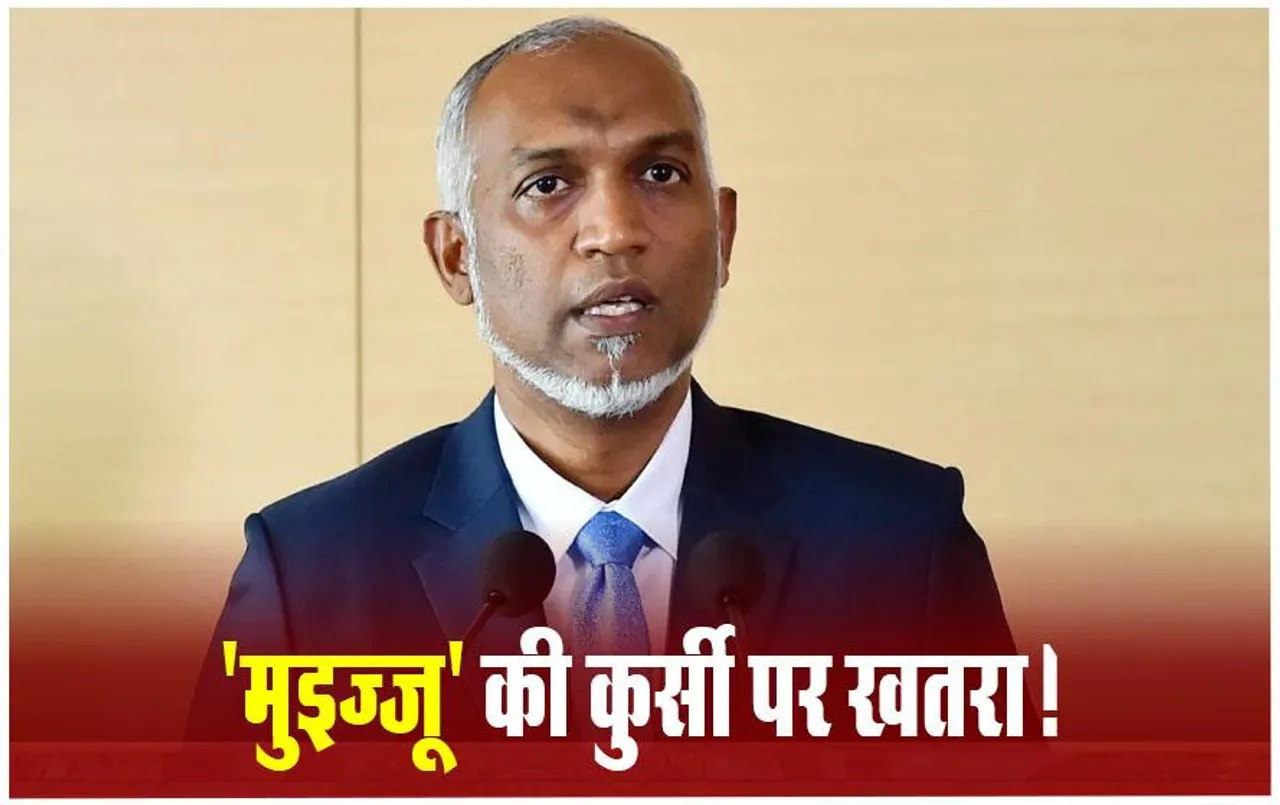 Maldives Political Crisis: मालदीव में राष्ट्रपति के खिलाफ महाभियोग लाने की तैयारी, रिपोर्ट में दावा- 34 सांसदों का समर्थन