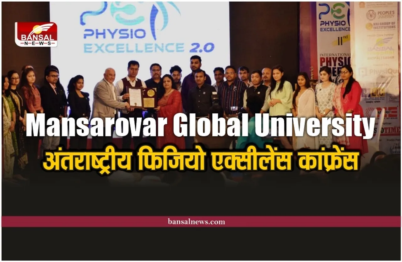 Mansarovar Global University : दूसरी अंतराष्ट्रीय फिजियो एक्सीलेंस कांफ्रेंस का आयोजन
