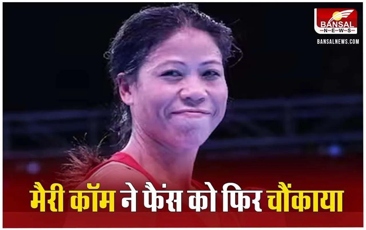Mary Kom Retirement Update News: Mary Kom ने किया संन्यास की खबरों का खंडन, कहा- बयान को तोड़ मरोड़कर पेश किया गया
