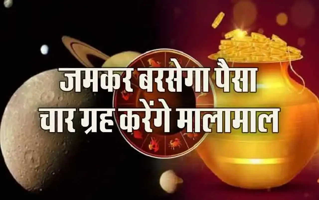 May Grah Gochar: दूर होने वाला है प्रमोशन का टेंशन, सूर्य, बुध, गुरु, मंगल और शुक्र, इन चार राशियों को करेंगे मालामाल