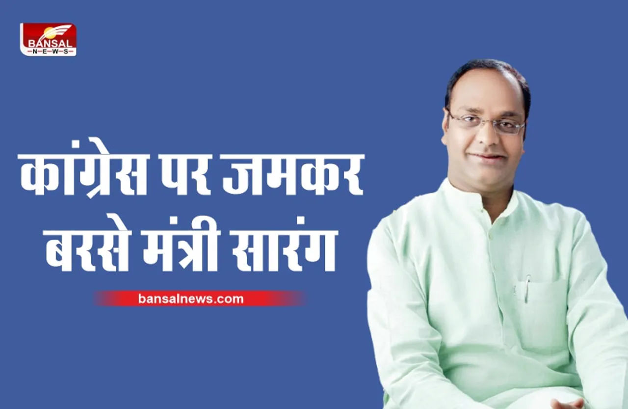 Bhopal Sarang Bayan: राजनीति से लेकर राज्यनीति तक सारंग ने दिए बयान
