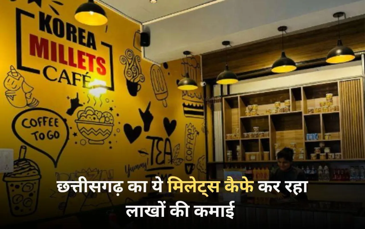छत्तीसगढ़ के इस शहर का मिलेट्स कैफे कर रहा लाखों की कमाई, एक साल पहले हुआ था शुरू, अब 31 स्टाफ भी पड़ रहे कम