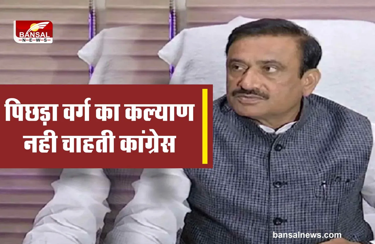 मंत्री ने कांग्रेस पर लगाया बड़ा आरोप, कहा पिछड़ा वर्ग का नहीं चाहती कल्याण