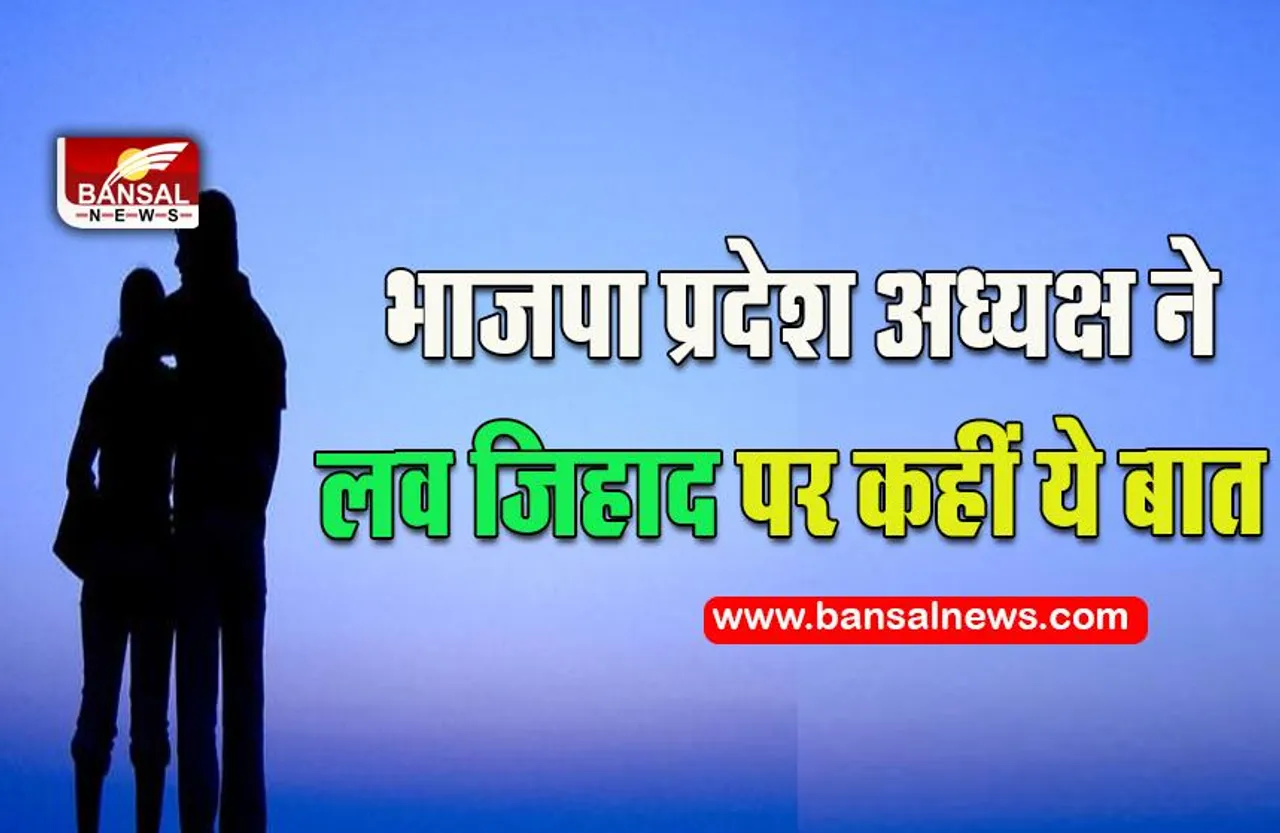 Minority Reservation : भाजपा प्रदेश अध्यक्ष ने अल्पसंख्यक आरक्षण समाप्त करने की बात कहीं