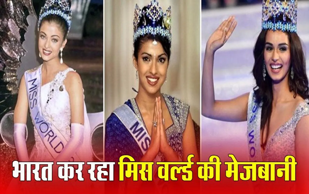 Miss World 2024: 28 साल बाद भारत में होगा मिस वर्ल्ड, Mumbai में ग्रैंड फिनाले, जानें कब और कहां देख पाएंगे लाइव स्ट्रीम
