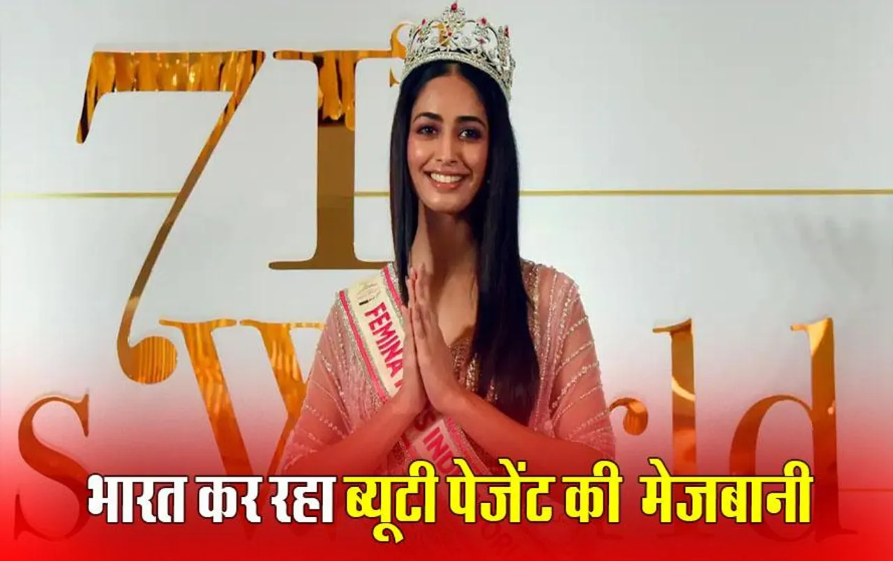 Miss World 2024 का फाइनल आज, इंडिया से सिनी शेट्टी करेंगी प्रतिनिधित्व ,जज करेंगे रजत शर्मा, संजय लीला भंसाली 'मिस वर्ल्ड' के मंच पर करेंगे धमाका