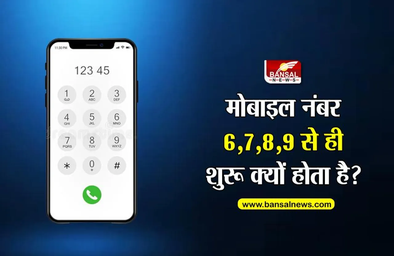 भारत में मोबाइल नंबर 6, 7, 8 या 9 अंकों से ही क्यों शुरू होता है, 0,1,2,3,4 या 5 से क्यों नहीं?
