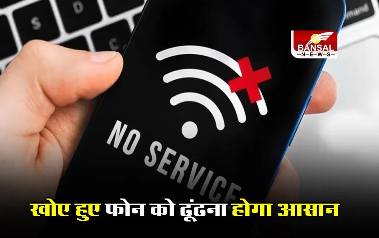 Mobile Tracking System: खोए हुए फोन को ढूंढना होगा आसान, सरकार इस दिन लॉन्च करेगी ट्रैकिंग सिस्टम