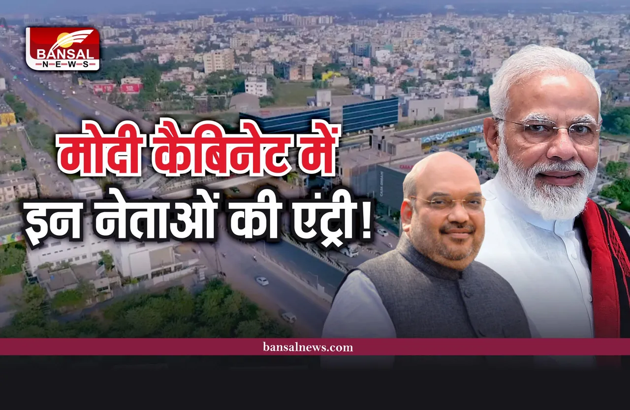 Modi cabinet expansion : मोदी कैबिनेट का होगा विस्तार, ये नेता बन सकते है केंन्द्रीय मंत्री