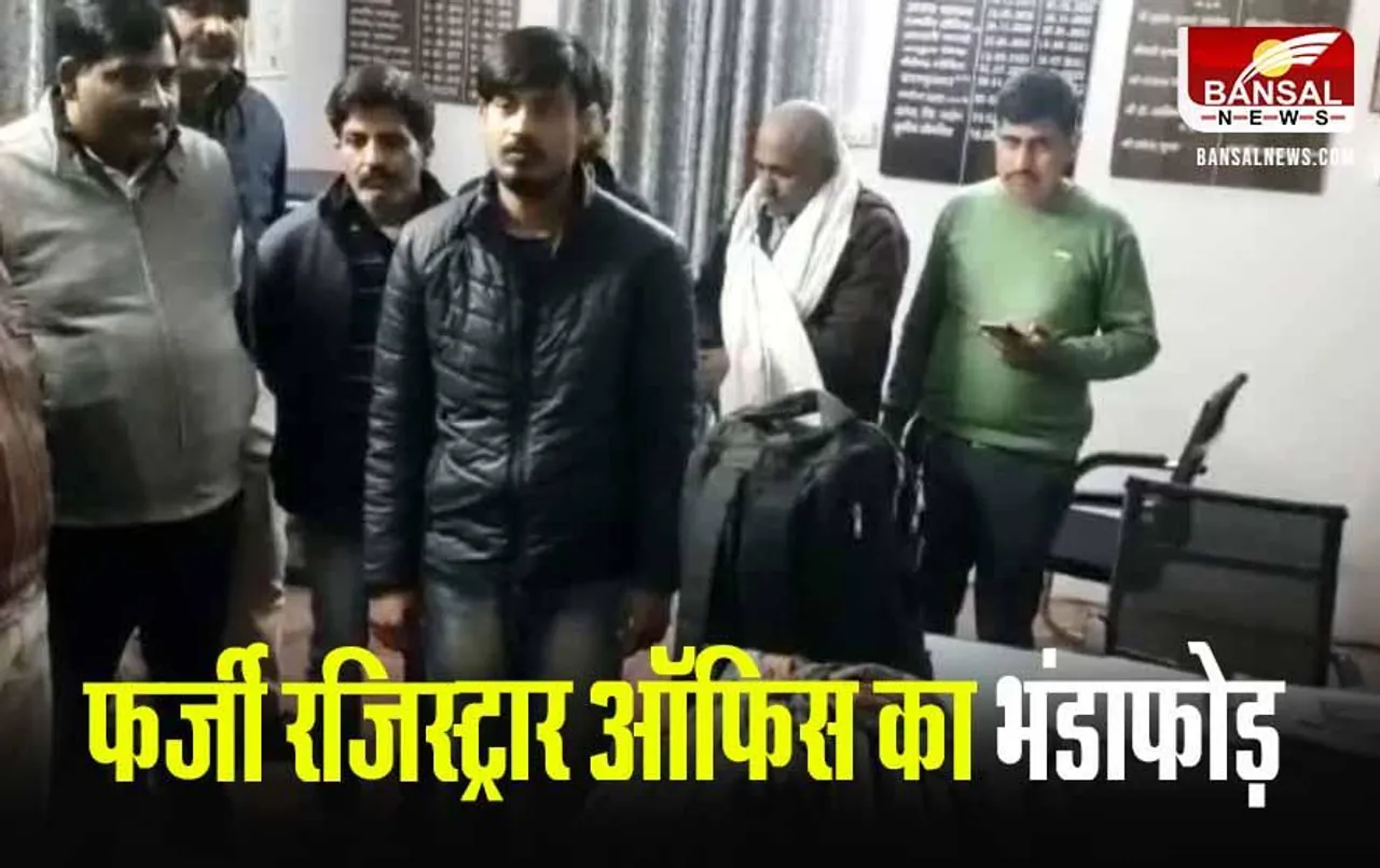 Morena News: मुरैना में फर्जी रजिस्ट्रार ऑफिस का भंडाफोड़, 10 साल के बाद हुआ खुलासा