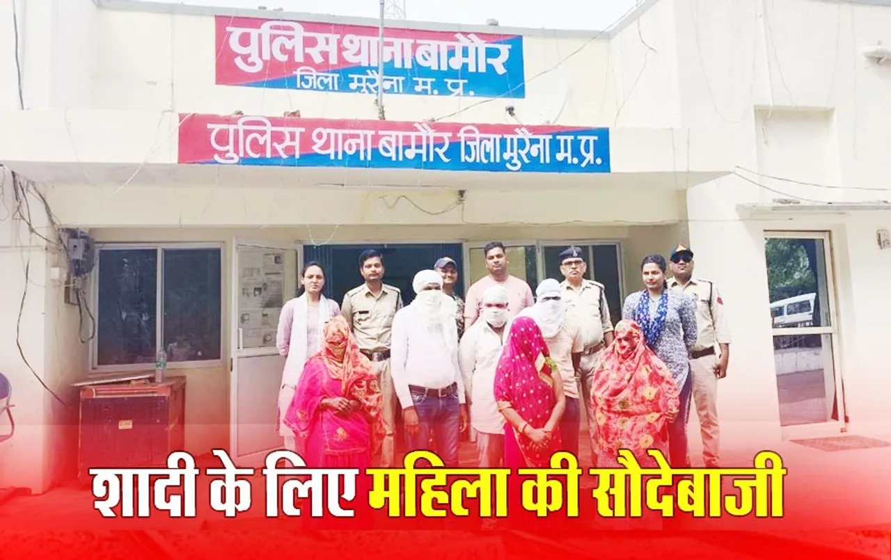 शादी के लिए महिला की तस्करी: भाई से 1.30 लाख में खरीदी, नहीं हुई रहने को राजी तो बेचने जा रहे थे राजस्थान, 6 गिरफ्तार