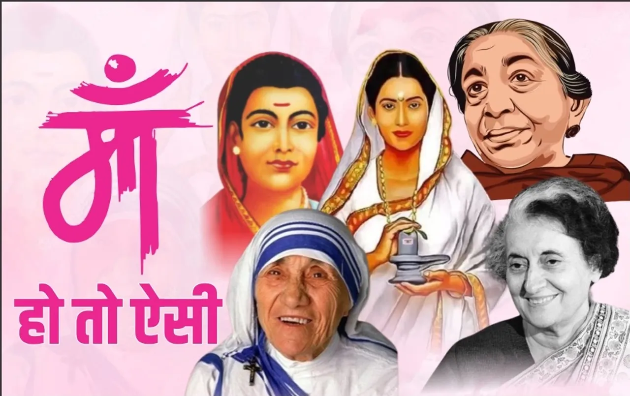 Mothers Day 2024: भारत के इतिहास में दर्ज ऐसी 5 महिलाएं, जो बनी देश की जननी, जिन्होंने तोड़ी पुरुषवादी सोच