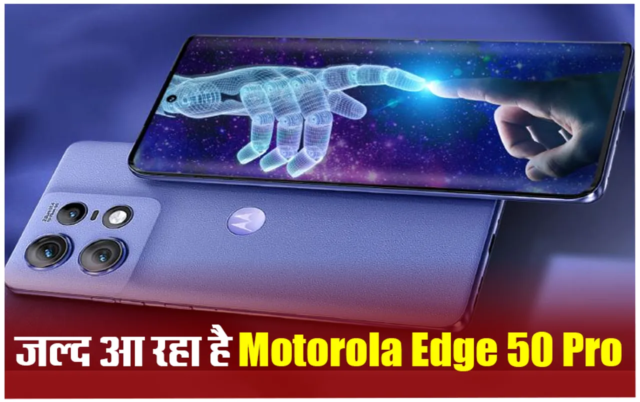 Motorola Edge 50 Pro: भारतीय बाज़ार में लॉन्च से पहले लीक हुईं Motorola के अपकमिंग फ़ोन की स्पेसिफिकेशन