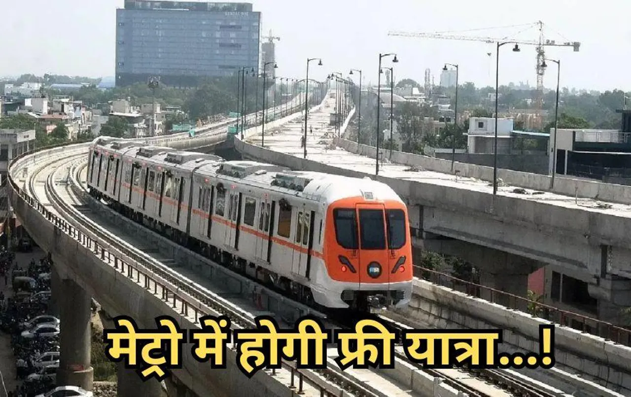 MP News: एमपी मेट्रो यात्रियों के लिए लाया धमाकेदार ऑफर, चालू होने के बाद फ्री में सफर करेंगे मुसाफिर!