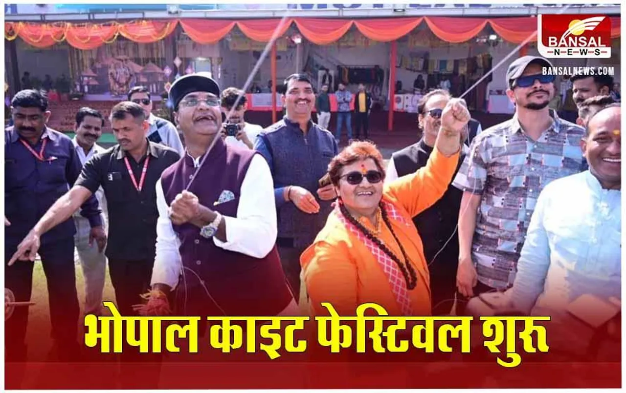 MP News: दो दिवसीय भोपाल काइट फेस्टिवल की शुरुआत, मंत्री विश्वास सारंग ने उड़ाई पतंग