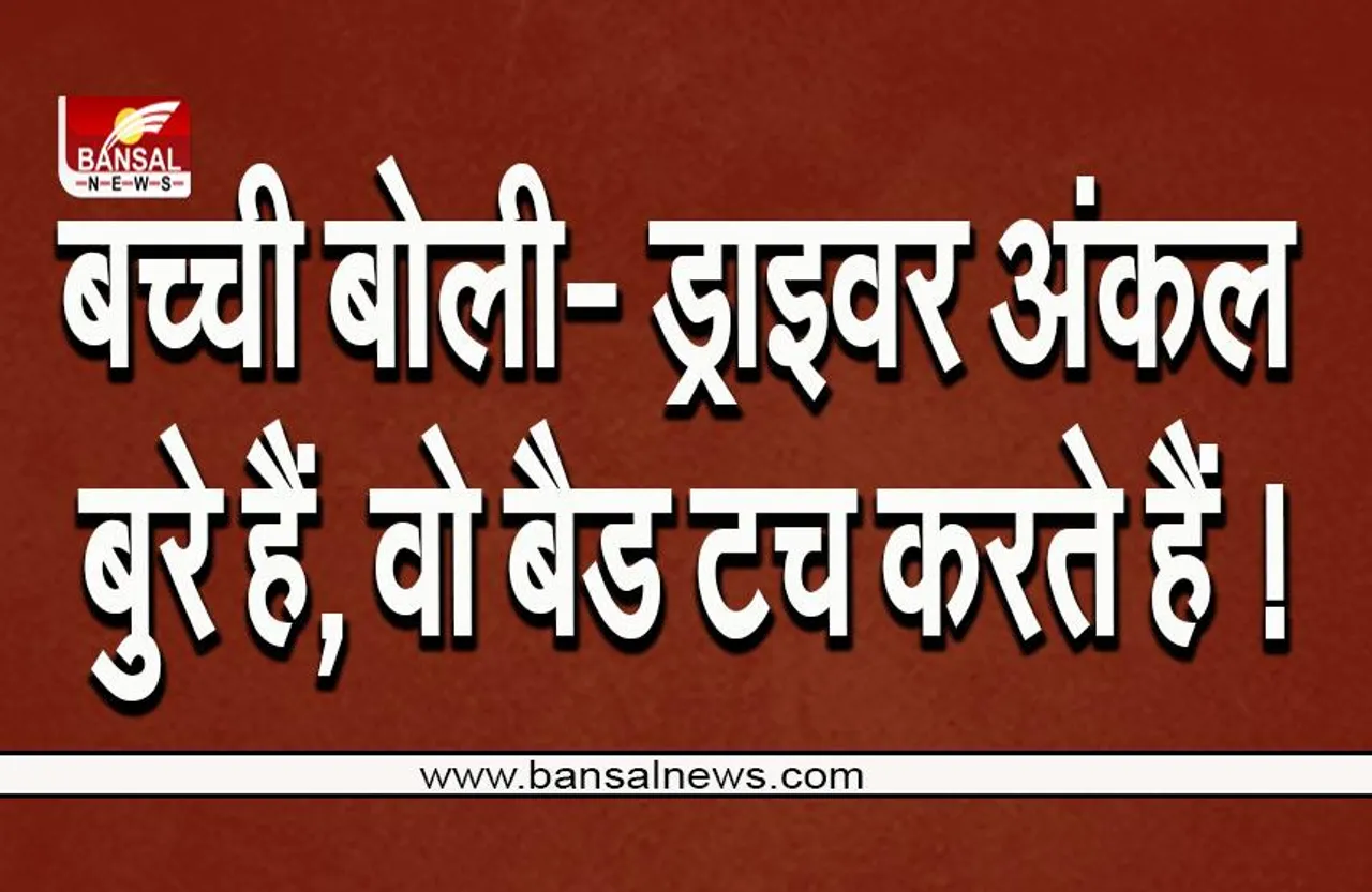Mp rape case: छात्रा घर लौटी तो चेंज थे कपड़े, मां के पूछने पर बताई आपबीती