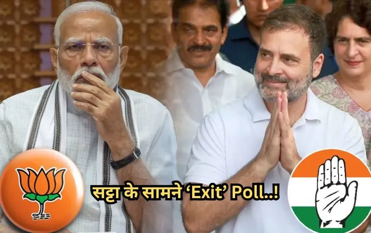 Mumbai Satta Bazar: कोई NDA तो कोई I.N.D.I.A को दे रहा 300 सीट, जानें सट्टा बाजार और एग्जिट पोल में कितना अंतर