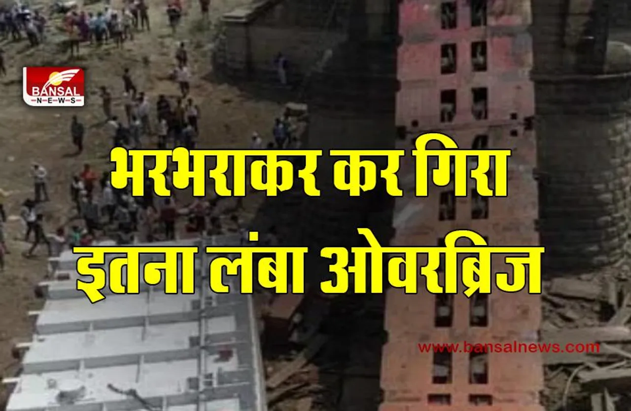 पुल पर हुआ बड़ा हादसा, प्रशासन ने लगाई आने-जाने पर रोक