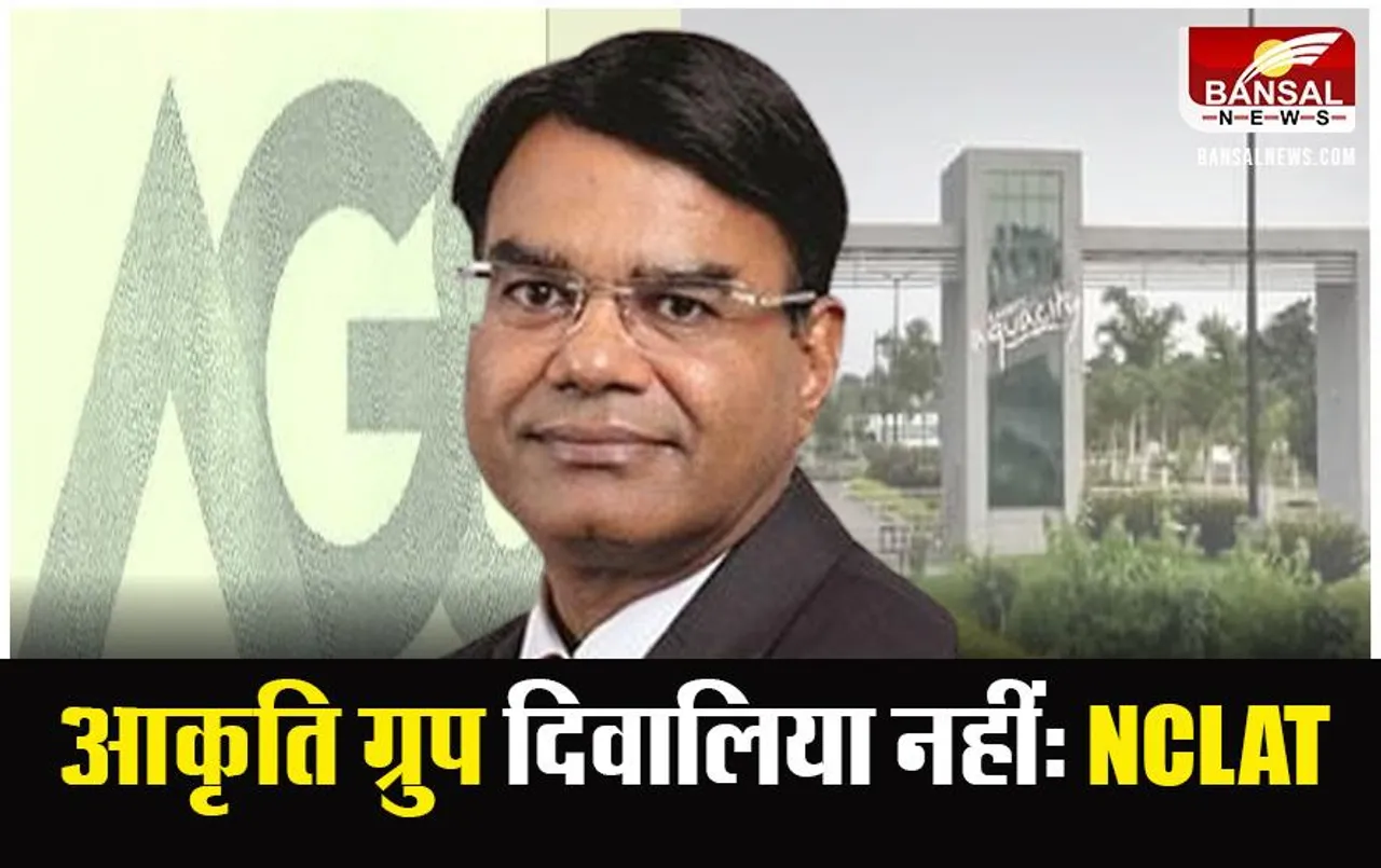 Bhopal News: आकृति ग्रुप के अधूरे प्रोजेक्ट टेकओवर करेगा हाउसिंग बोर्ड, जानें NCLAT के किस फैसले से जगी 3000 पीड़ितों की उम्मीद